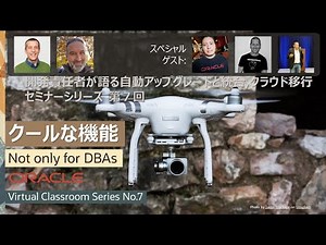 【Oracle DB19c Upgrade!】エピソード07 クールな機能