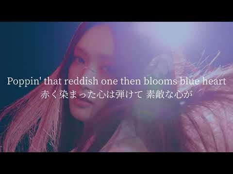 Blue Heart／IVE ＜和訳・歌詞・パート分け＞
