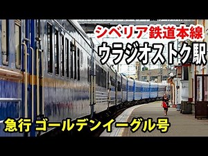 (8) [Fare: 4 million yen] Discovering a luxury sleeper express on the Trans-Siberian Railway [Tok...