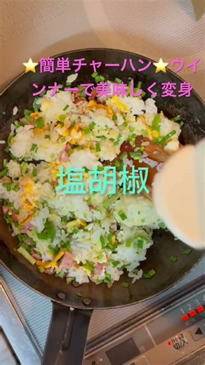 Delicious fried rice with just one sausage 😋 and burnt soy sauce ⭐️ #EasyRecipe #ChihiroYama #Tim...