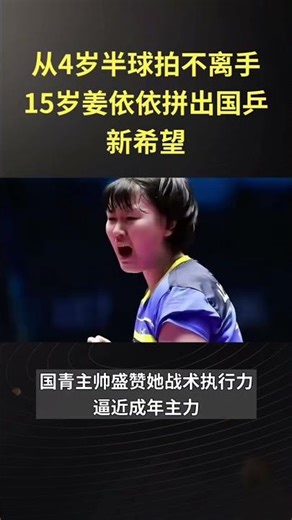 From 4.5 to 15: Jiang Yiyi's Decade of Tennis Dedication
