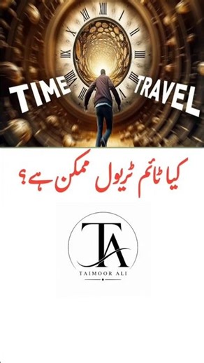 Time Travel Possible? Shocking Truth You Must Know! 😱