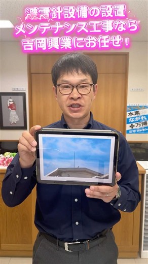 神戸市 工場 避雷針設備の設置・メンテナンス工事 雷災による損失を軽減 #Shorts