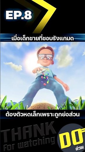 EP.8 (Finale) When a boy who likes to bully ants shrinks to a small size because he's been shrunk.