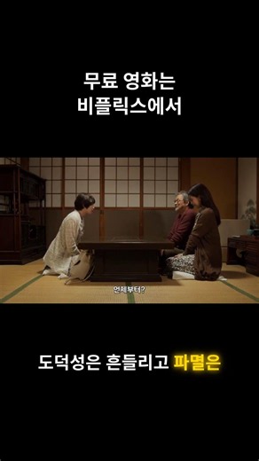 OTT 일본영화 추천 욕심쟁이 나나, 인간의 욕망은 어디까지 추락할 수 있을까? #비플릭스 #영화추천 #ott #영화소개 #영화 #영화리뷰 #movie #일본영화