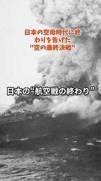 太平洋戦争 マリアナ沖海戦についてVICEVOX 白上虎太郎 #歴史 #戦争 #解説