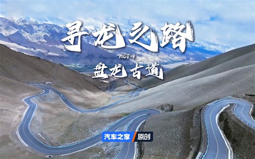 【远行笔记】走过弯路从此人生尽是坦途！寻龙之路第四期丨4K