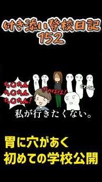 小2支援級付き添い登校日記152 #付き添い登校 #支援学級 #高機能自閉症 #自閉症スペクトラム子育て
