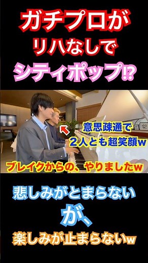 ガチプロ同士がリハなしでシティポップ連弾したら凄すぎたwww【悲しみがとまらない/みやけん×ヒビキpiano】 #ピアノ #ストリートピアノ #シティポップ #piano #弾いてみた