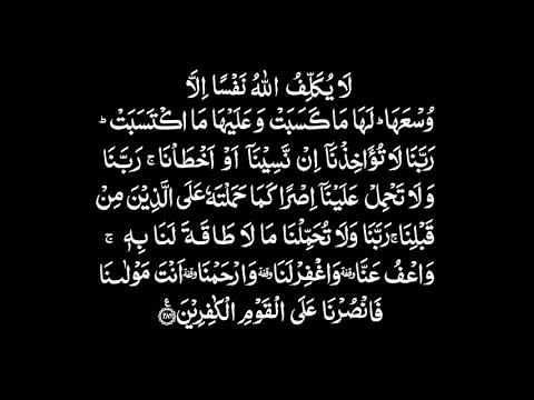 Last 3 Verses of Sura- al-Baqarah - Abdul Basit