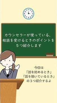 相談で話を聴くとき①