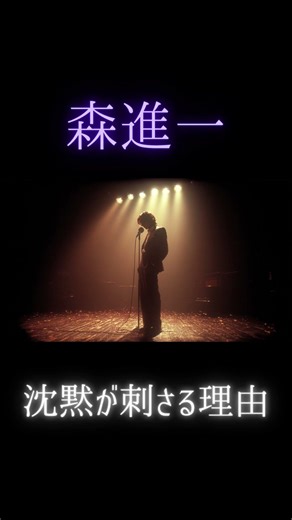 森進一｜なぜ“何も語らない歌”が残るのか