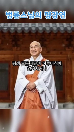 법륜스님 인생명언으로 삶의 교훈 찾기