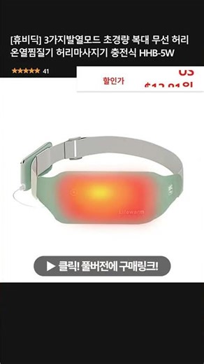 [휴비딕] 3가지발열모드 초경량 복대 무선 허리 온열찜질기 허리마사지기 충전식 HHB-5W