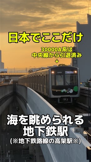 たっくん@関西地域ネタ・鉄道ネタ on Instagram: "【日本でここだけ！海を眺められる地下鉄駅！Osaka Metro中央線 大阪港駅、展望デッキ】 #大阪観光 #大阪港 #天保山"