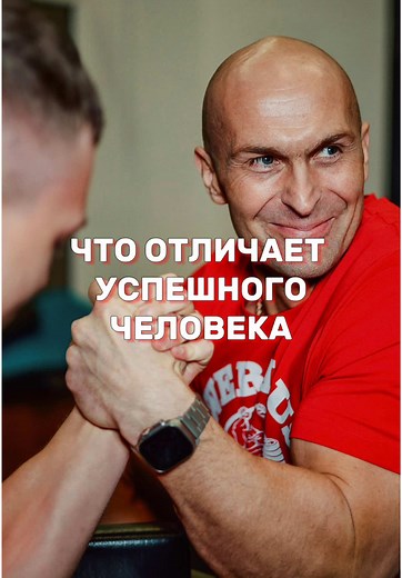 Что отличает, успешного человека!