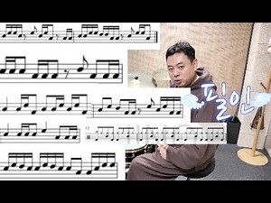 The Essential Practice to Master Drum Fills!