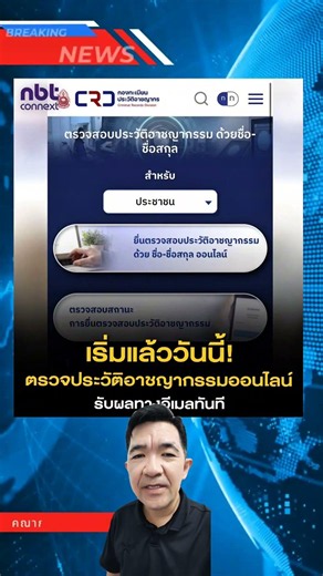 Online Criminal Record Check System Launched #BreakingNews