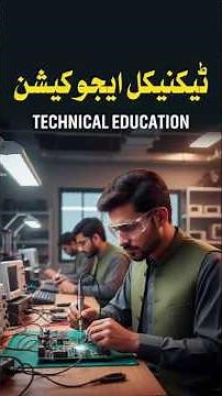 Technical Education | ٹیکنیکل ایجوکیشن