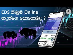 05. How to open CDS account online | CDS ගිණුම online හදමු | CDS account opening | Invest Insider