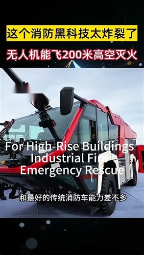 High-Rise Firefighting Drone | High-Pressure Water Spray UAV #drone #uav #firefighting #waterspray