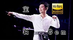 【无损音乐】宝石Gem歌曲音乐合集