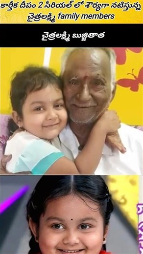 కార్తీకదీపం ఇది నవవసంతం సీరియల్ శౌర్య రియల్ ఫ్యామిలీ చూశారా? child artist chaithra laxmi family