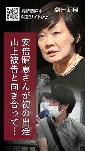 【安倍元首相銃撃事件】安倍昭恵さんが見つめる前で謝罪なし 山上被告「明日に…」#shorts