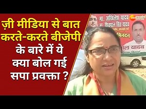Samajwadi Party प्रवक्ता Juhi Singh से खास बातचीत 'लोकसभा चुनाव के लिए रणनीति बन रही है' | Zee UPUK