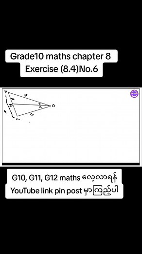 Grade 10 Maths Chapter 8 Exercise 6 Solutions