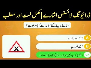 Driving License Signs Complete List and Meaning | Give Way