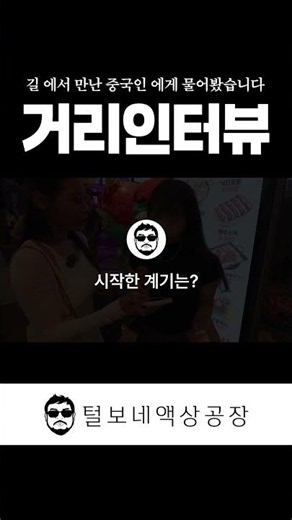 길에서 만난 전자담배 사용 2년된 외국인 #전자담배#액상#전자담배액상#액상추천#액상리뷰#전자담배추천#전자담배후기#베이핑#베이퍼#입호흡#폐호흡