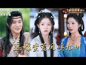 Her father asked her to marry into the wilderness, she never expected her husband to be the emperor.