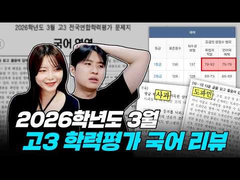 "1등급 컷이 70점대라구요?" 압도적인 난도로 고3들을 털어버린 고3 3월 학력평가 국어 리뷰 with 유리한국어