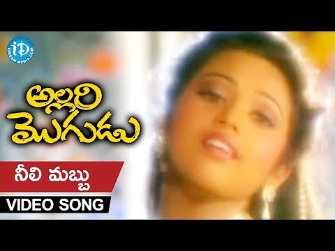 Allari Mogudu Movie - Neeli Mabbu Video Song - Mohan Babu || Ramyakrishna || Meena
