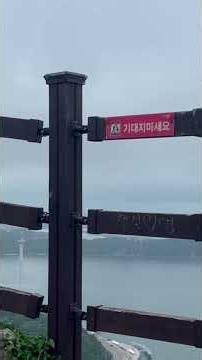 고하도 유달산 갓바위 목포여행~