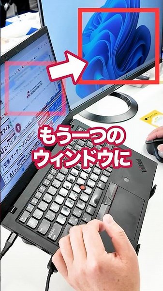 デュアルディスプレイの最強ショートカット