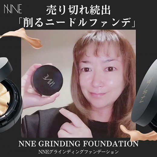 NNEグラインディングファンデーション #shorts