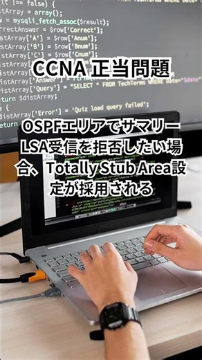CCNA 正当問題【2025年度最新版】#shorts #CCNA #プログラミング #国家試験 #IT #サーバー #メンテナンス #情報処理 #AI #coding #office