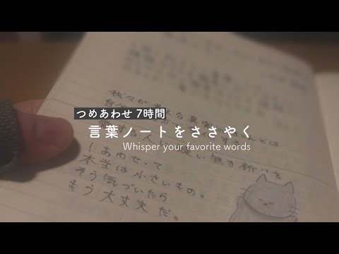 ［囁き声/ASMR］言葉ノートをささやく。 whisper notebook