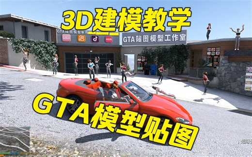 侠盗猎车手DLC建筑房屋地图GTA贴图模型广告牌制作与修改无需zm3也能新增车辆整车贴图涂装CodeWalker地图编辑新增物品道模型路径查找具器保姆教学