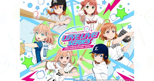 2026年もラブライブ！シリーズとパ・リーグがコラボ！｜ラブライブ！シリーズ×パ・リーグコラボ2026特設サイト
