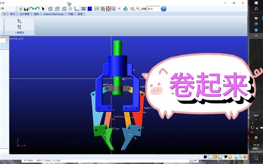 ADAMS基础学习--机械手运动副与驱动的添加