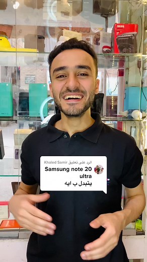 مقارنة بين سامسونج نوت 20 الترا وآيفون: أيهما الأفضل؟