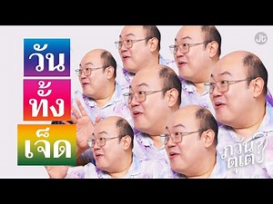 Bhawantute EP7: Translate the names of the seven days. Wednesday is gay, Mercury is a transvestite.