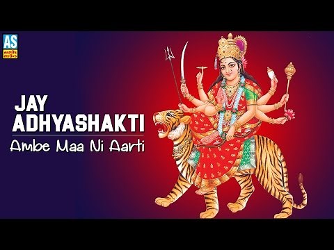 Jai Adhya Shakti Aarti | Jai Adhyashakti | Ambe Maa Ni Aarti | Gujarati Devotional Song