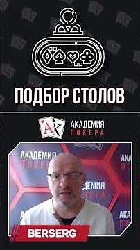 Позиция и выбор стола у регуляров покера #разборпокера #покер #poker #кешпокер #покеробучение