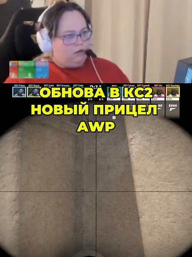 Обновление CS2: новый прицел для AWP и другие изменения