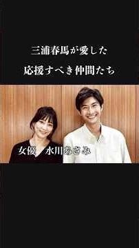 Where there were genuine smiles: The people Haruma Miura loved and championed haruma miura