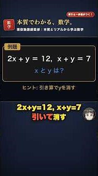 連立方程式は「消す」ゲーム｜加減法の本質【中2数学】